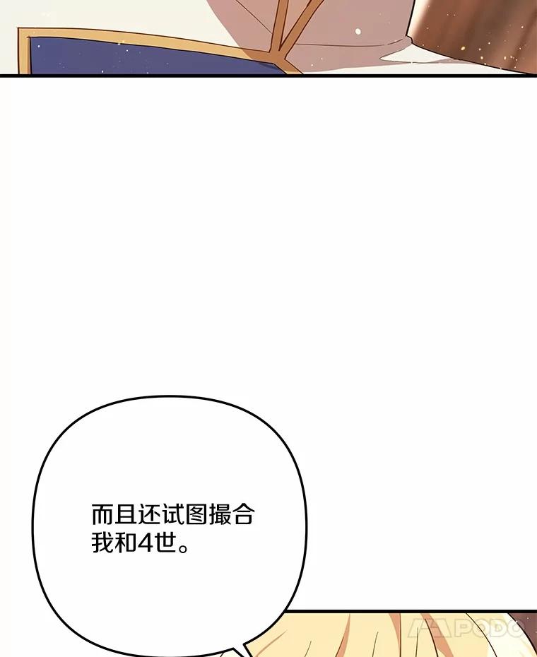 《小圣女想要毁灭世界》42.似曾相识 第67页