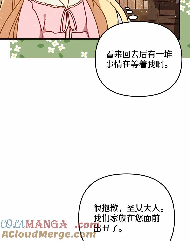 《小圣女想要毁灭世界》42.似曾相识 第97页