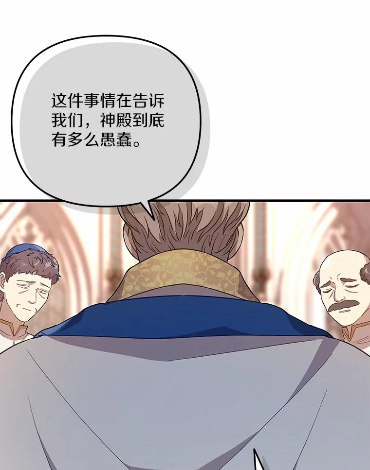 《小圣女想要毁灭世界》43.他还记得我 第44页