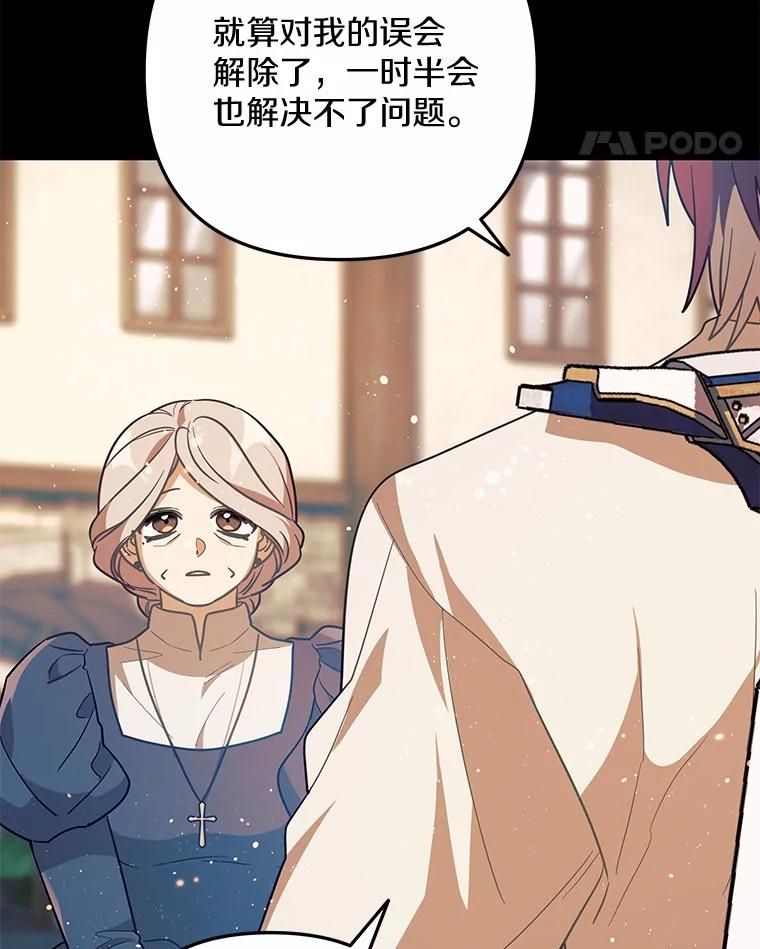 《小圣女想要毁灭世界》43.他还记得我 第55页