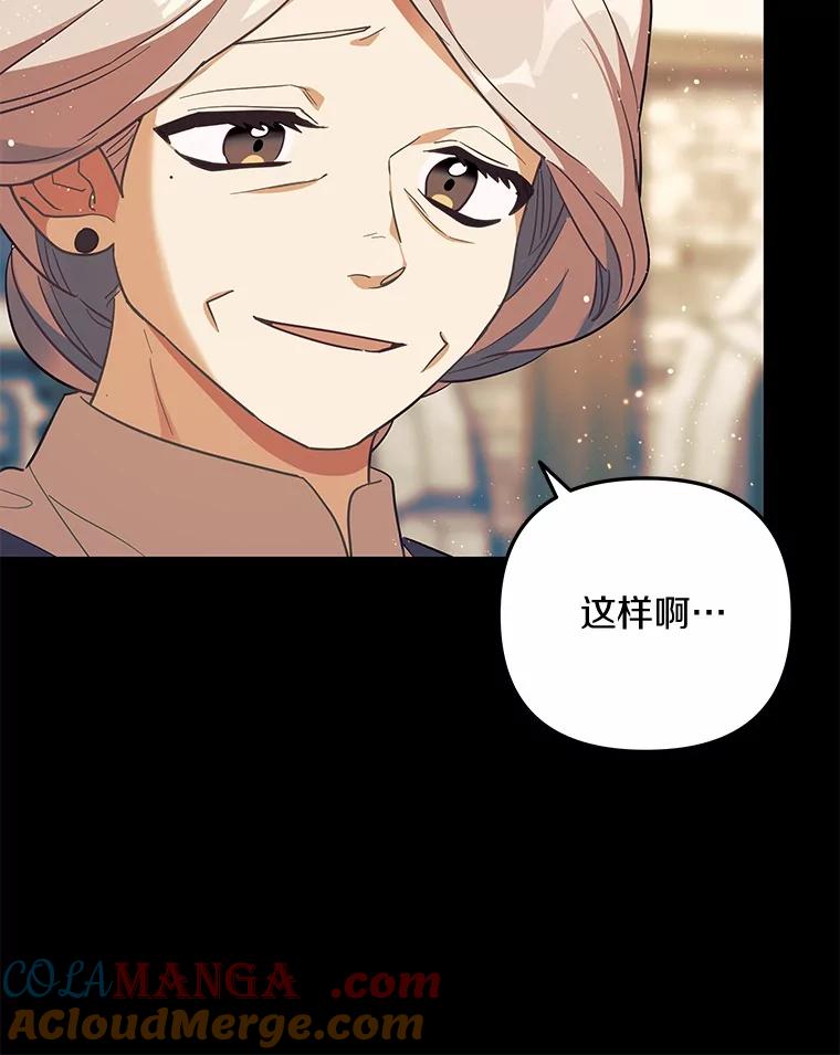 《小圣女想要毁灭世界》43.他还记得我 第57页