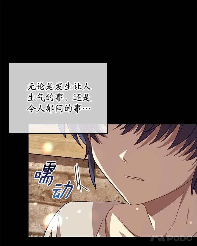 《小圣女想要毁灭世界》43.他还记得我 第14页