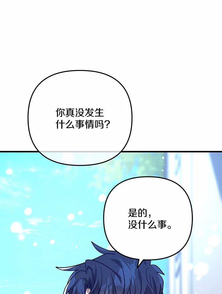 《小圣女想要毁灭世界》43.他还记得我 第8页