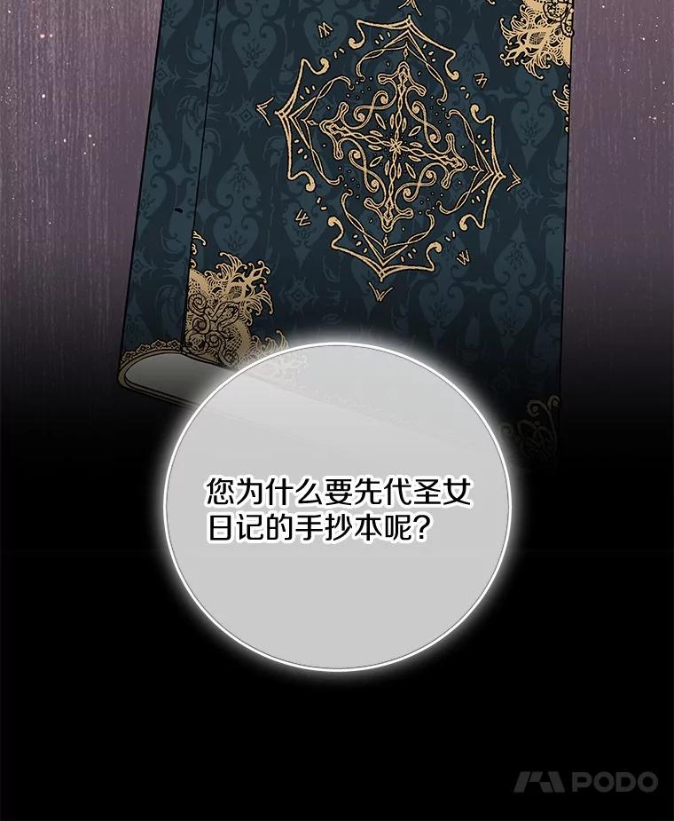 《小圣女想要毁灭世界》43.他还记得我 第96页