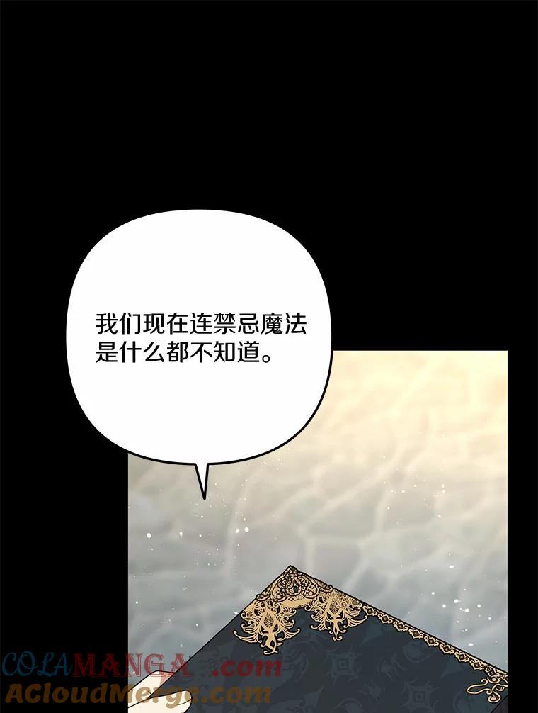 《小圣女想要毁灭世界》43.他还记得我 第97页