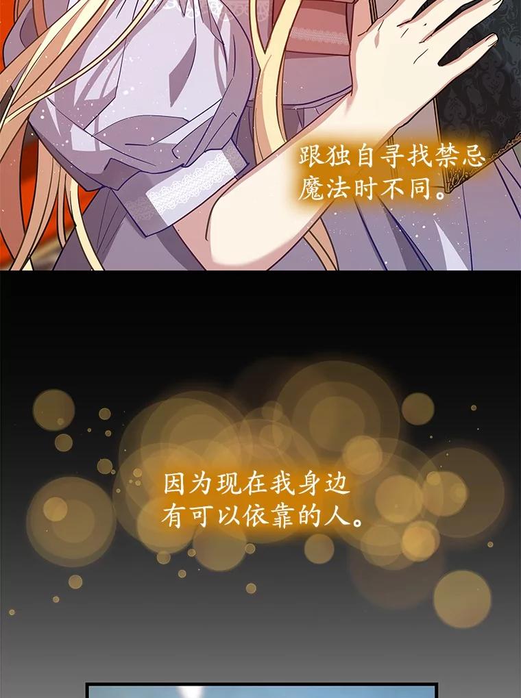 《小圣女想要毁灭世界》43.他还记得我 第118页