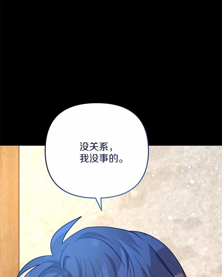 《小圣女想要毁灭世界》43.他还记得我 第15页