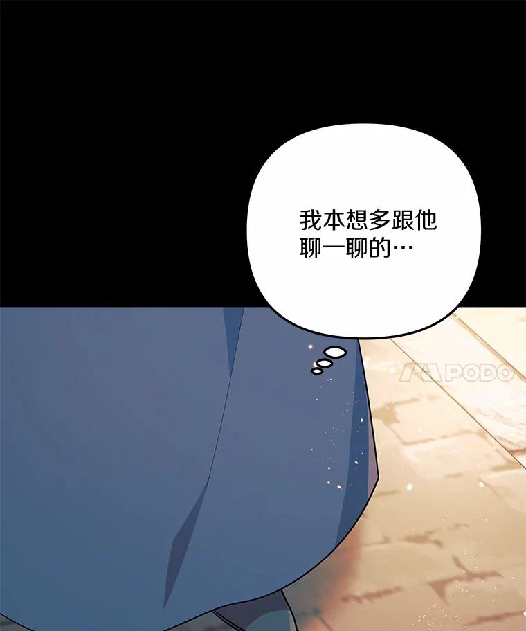 《小圣女想要毁灭世界》43.他还记得我 第58页