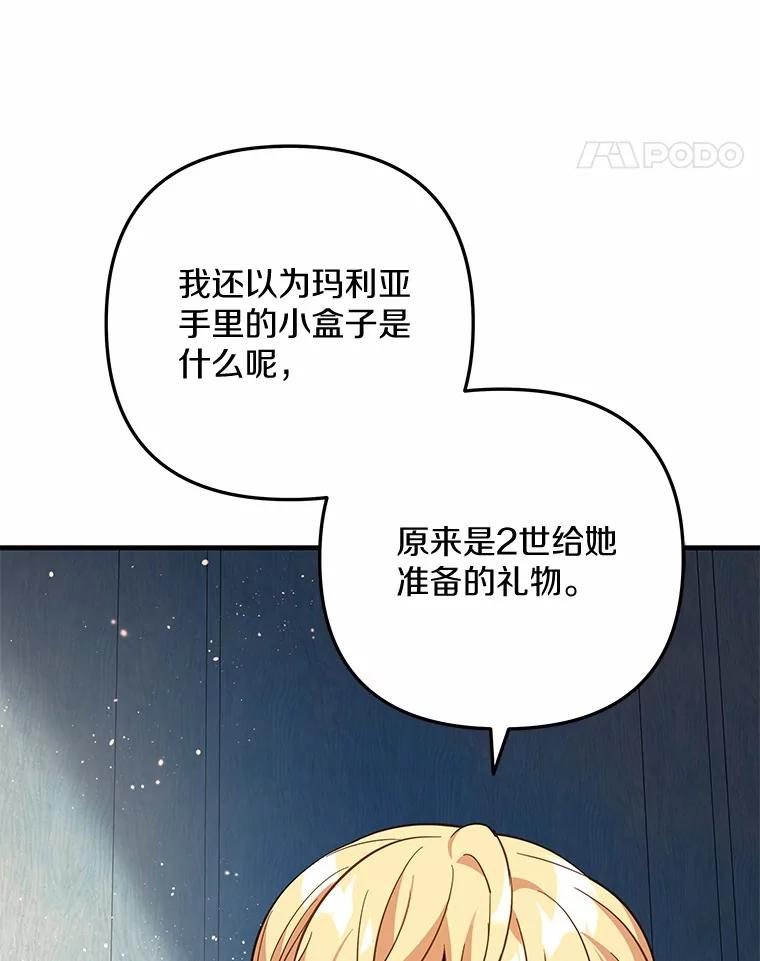 《小圣女想要毁灭世界》43.他还记得我 第83页