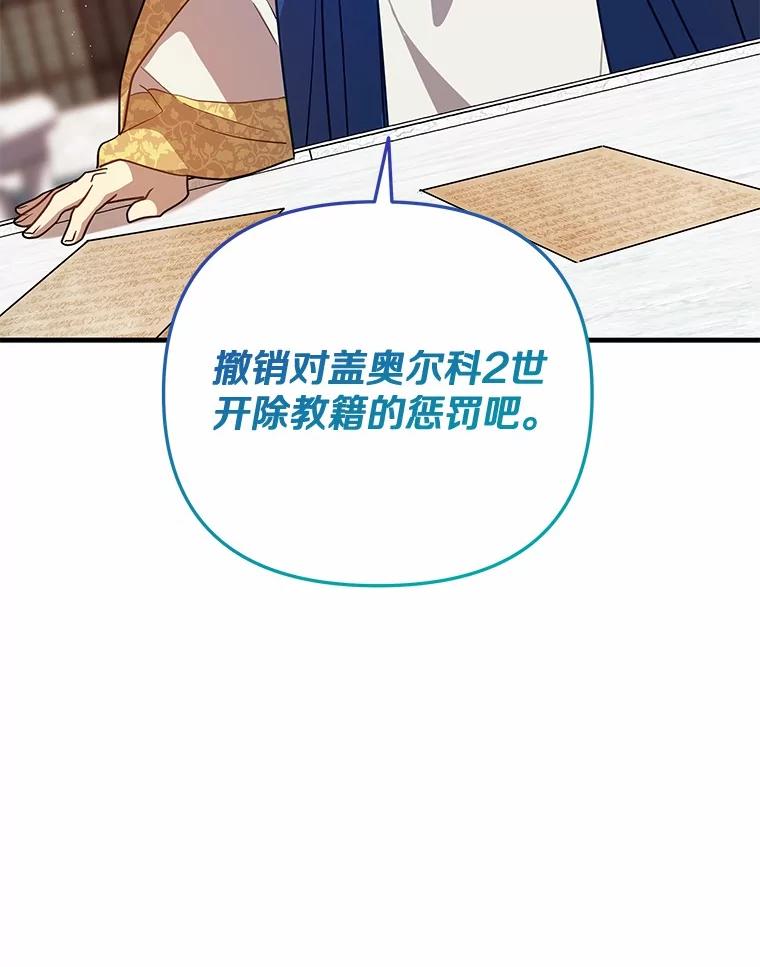《小圣女想要毁灭世界》43.他还记得我 第47页