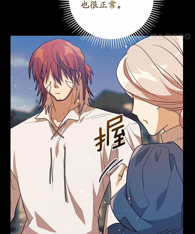 《小圣女想要毁灭世界》43.他还记得我 第62页
