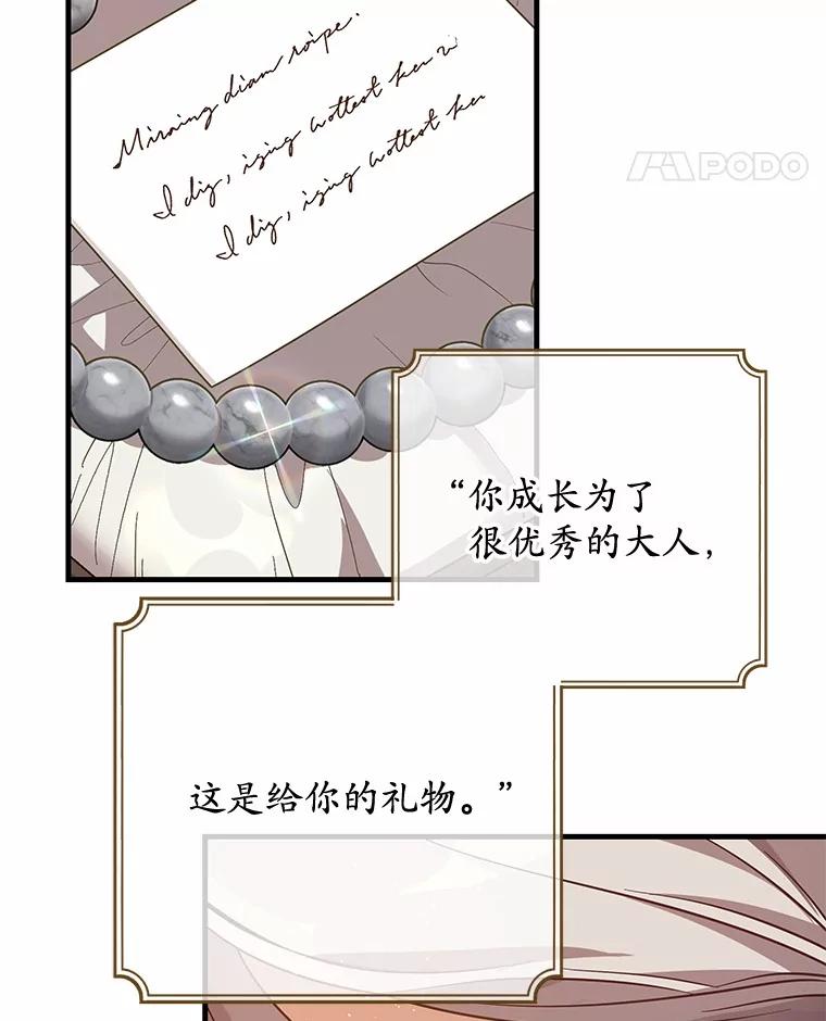 《小圣女想要毁灭世界》43.他还记得我 第76页