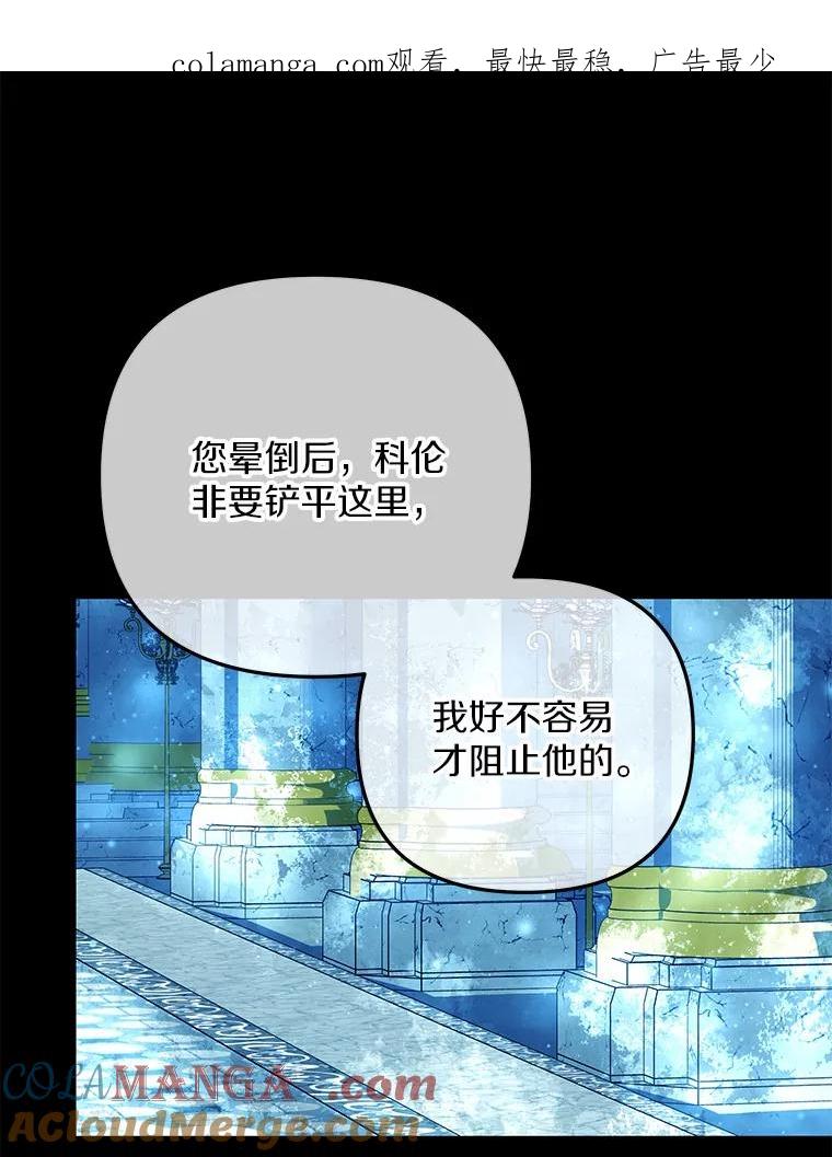 《小圣女想要毁灭世界》43.他还记得我 第1页