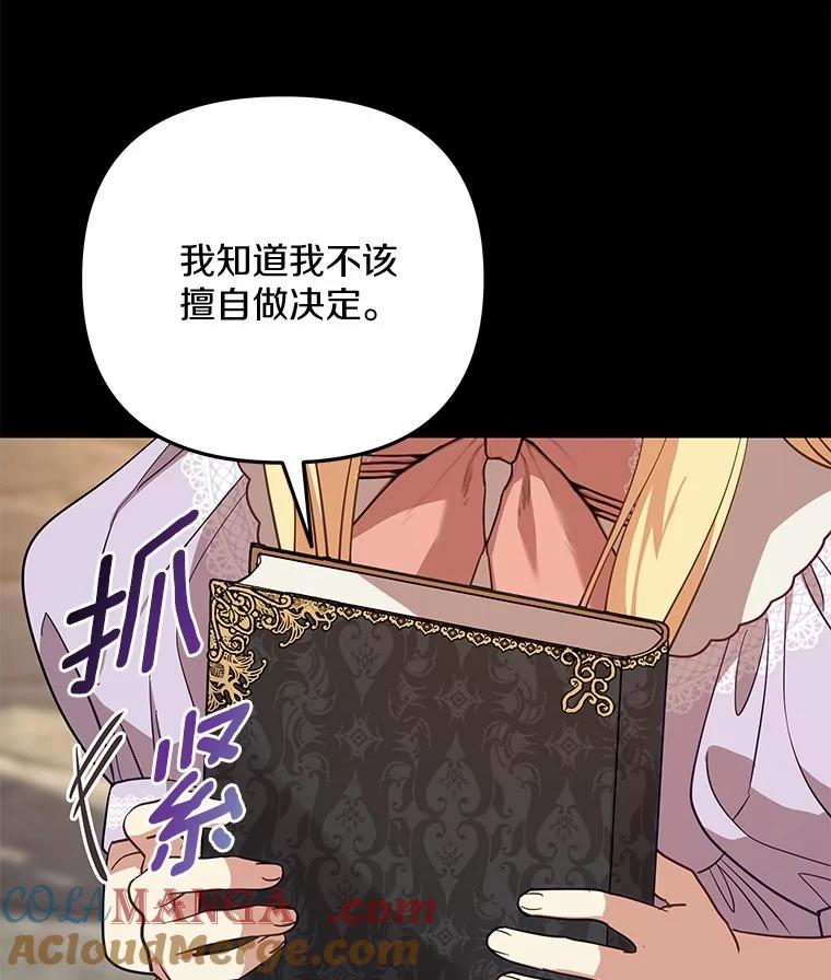 《小圣女想要毁灭世界》43.他还记得我 第105页