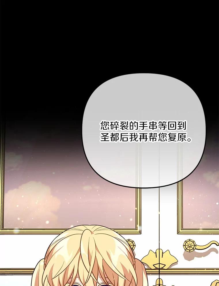 《小圣女想要毁灭世界》43.他还记得我 第6页