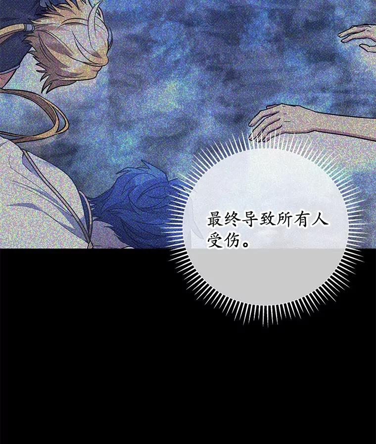 《小圣女想要毁灭世界》43.他还记得我 第104页