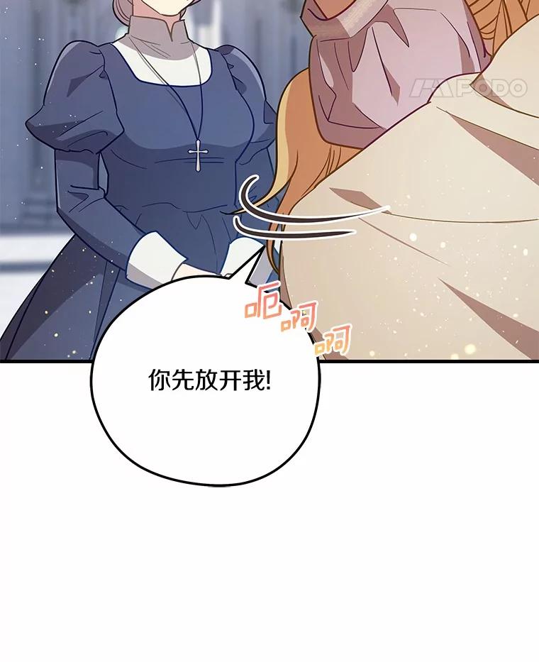 《小圣女想要毁灭世界》43.他还记得我 第35页