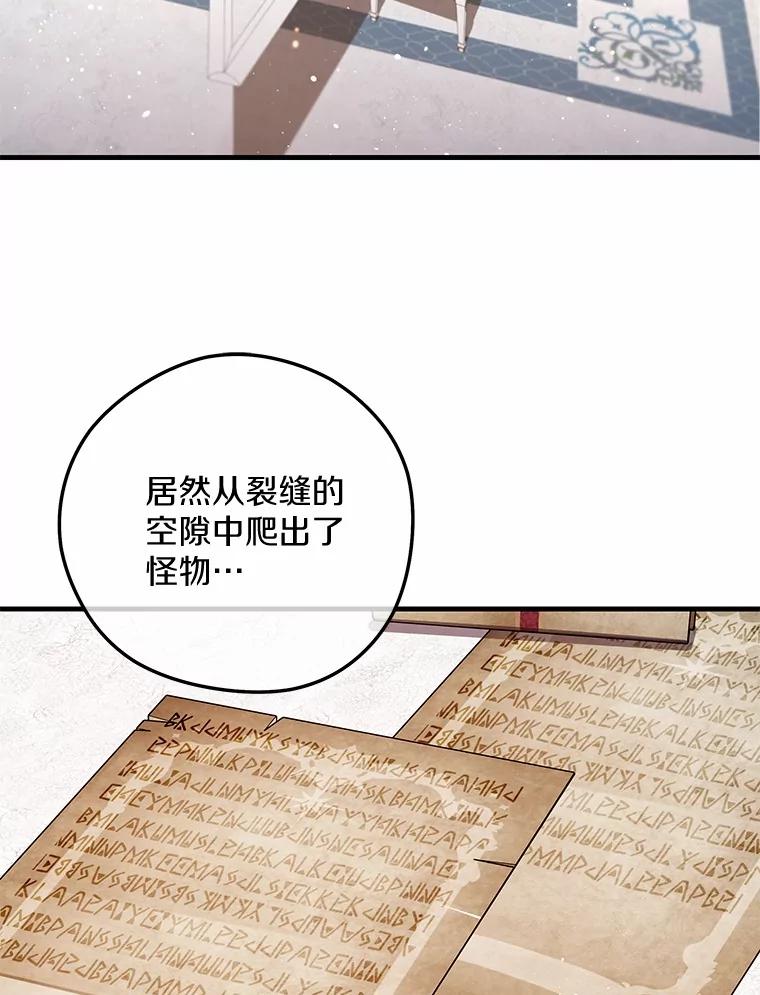 《小圣女想要毁灭世界》43.他还记得我 第39页