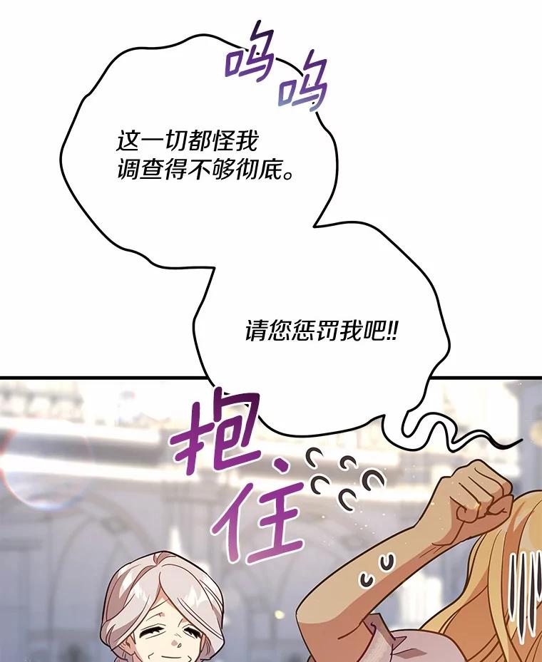 《小圣女想要毁灭世界》43.他还记得我 第34页