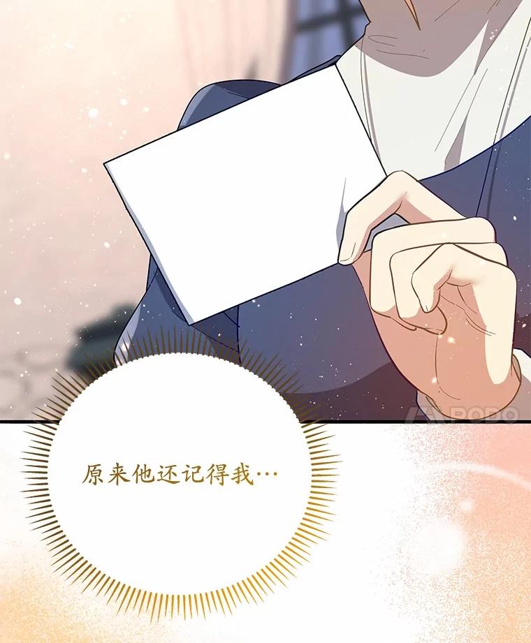 《小圣女想要毁灭世界》43.他还记得我 第79页