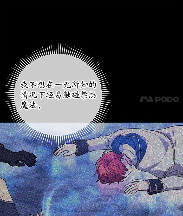 《小圣女想要毁灭世界》43.他还记得我 第103页