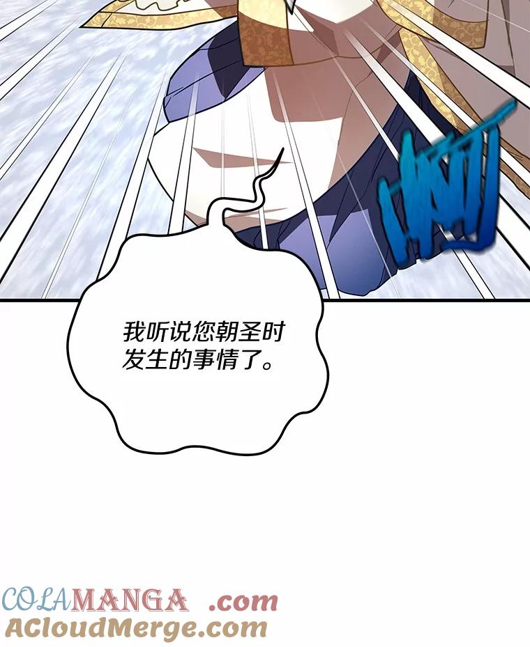 《小圣女想要毁灭世界》43.他还记得我 第33页