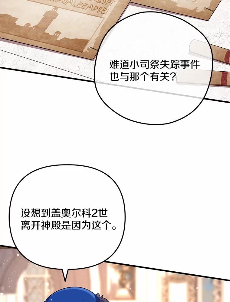《小圣女想要毁灭世界》43.他还记得我 第40页