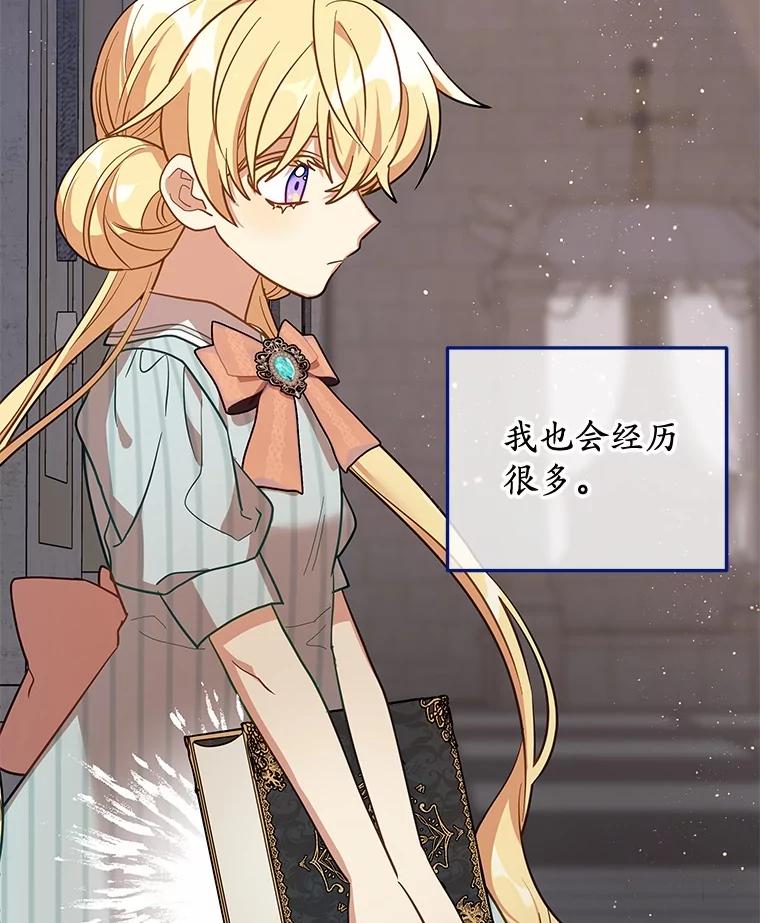 《小圣女想要毁灭世界》43.他还记得我 第94页