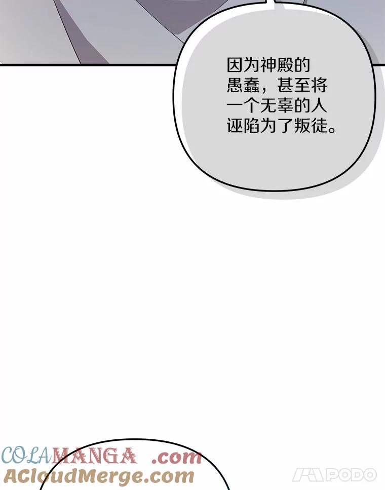 《小圣女想要毁灭世界》43.他还记得我 第45页