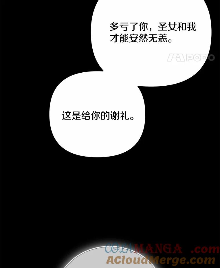 《小圣女想要毁灭世界》43.他还记得我 第69页