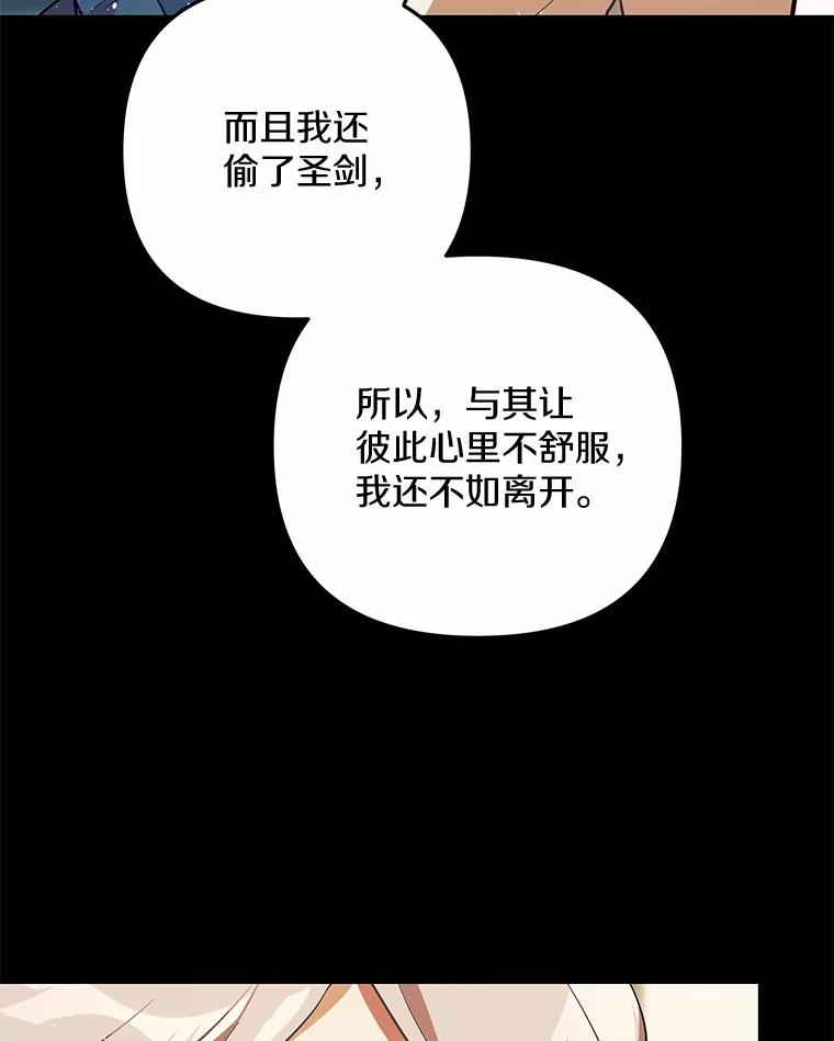 《小圣女想要毁灭世界》43.他还记得我 第56页