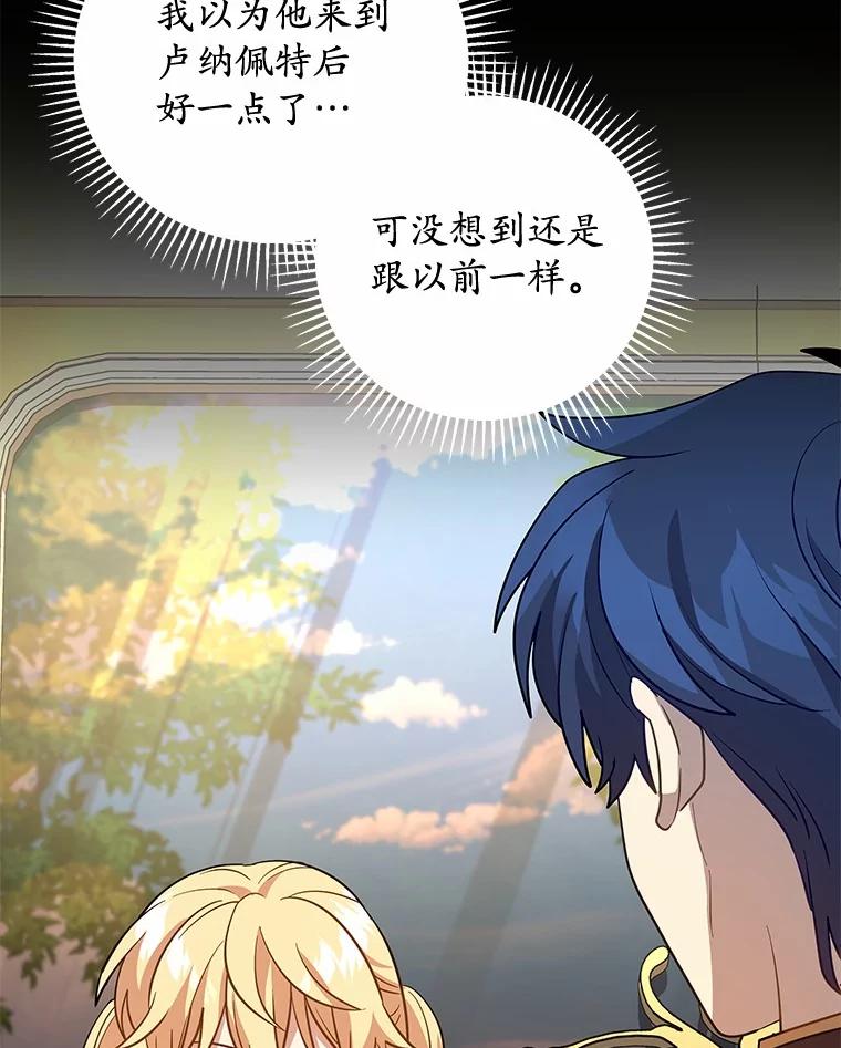 《小圣女想要毁灭世界》43.他还记得我 第18页