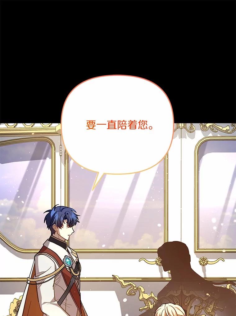《小圣女想要毁灭世界》43.他还记得我 第115页