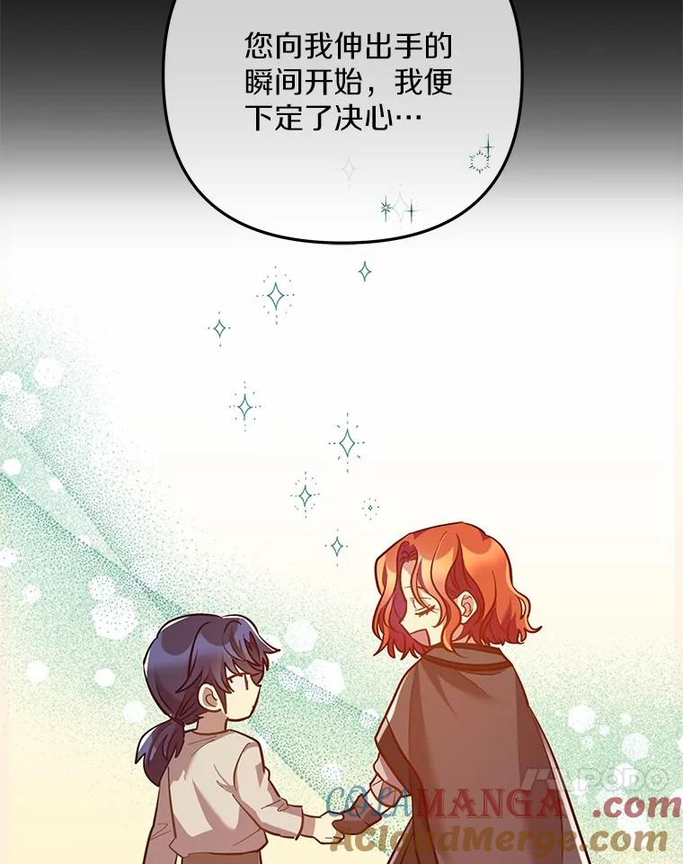 《小圣女想要毁灭世界》43.他还记得我 第113页