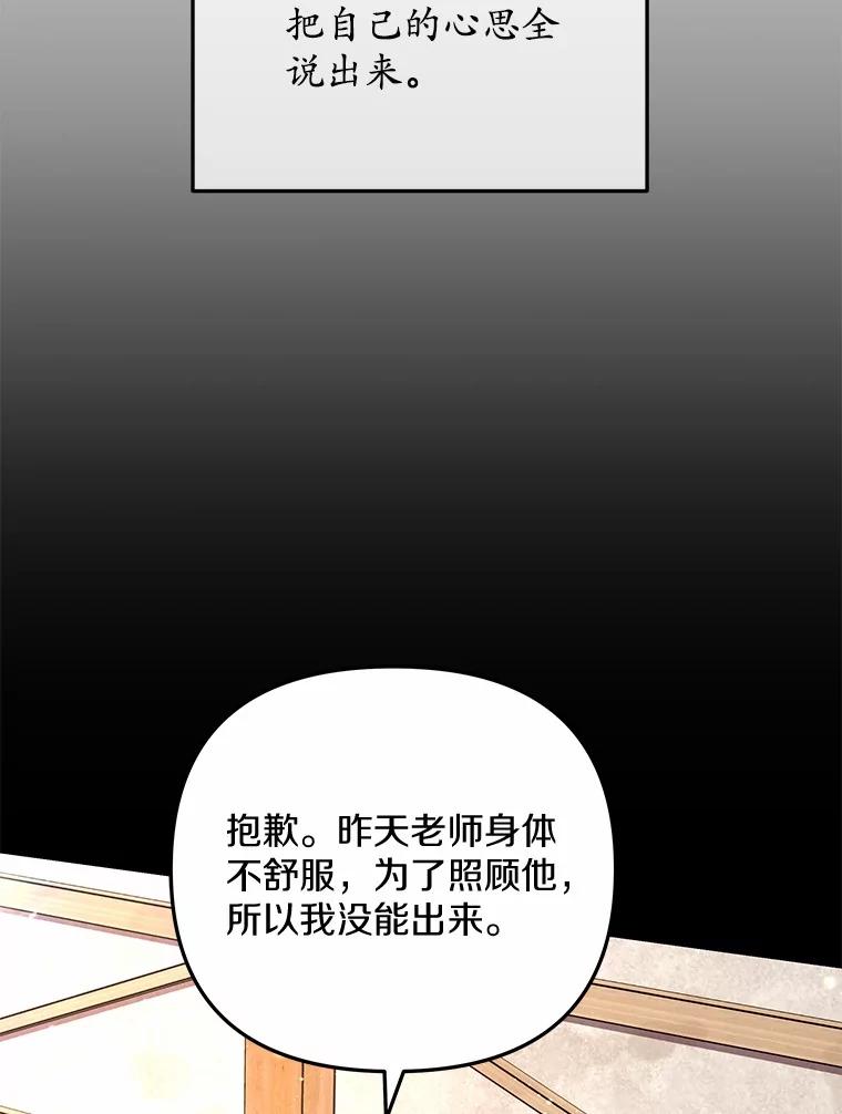 《小圣女想要毁灭世界》43.他还记得我 第12页