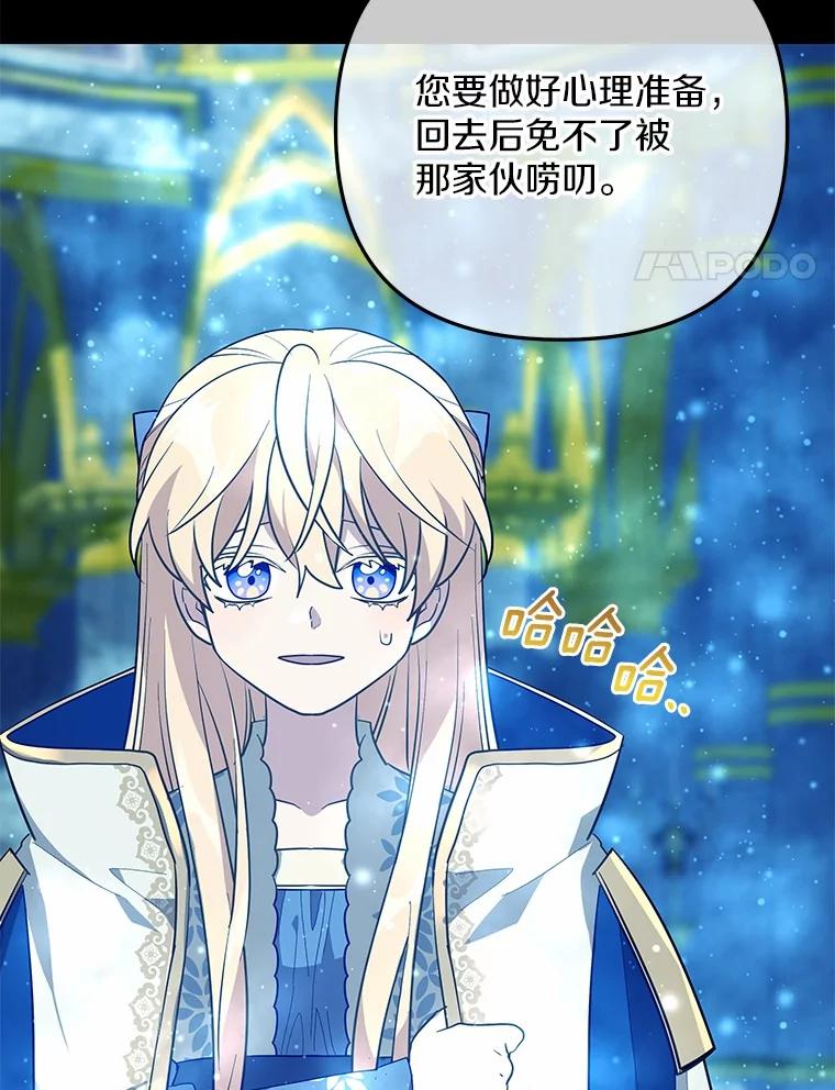《小圣女想要毁灭世界》43.他还记得我 第4页