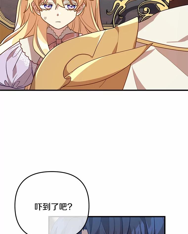 《小圣女想要毁灭世界》43.他还记得我 第19页