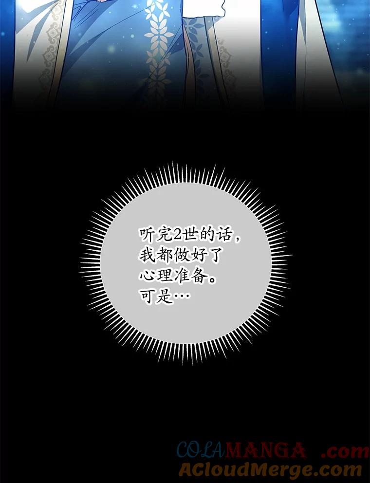 《小圣女想要毁灭世界》43.他还记得我 第5页