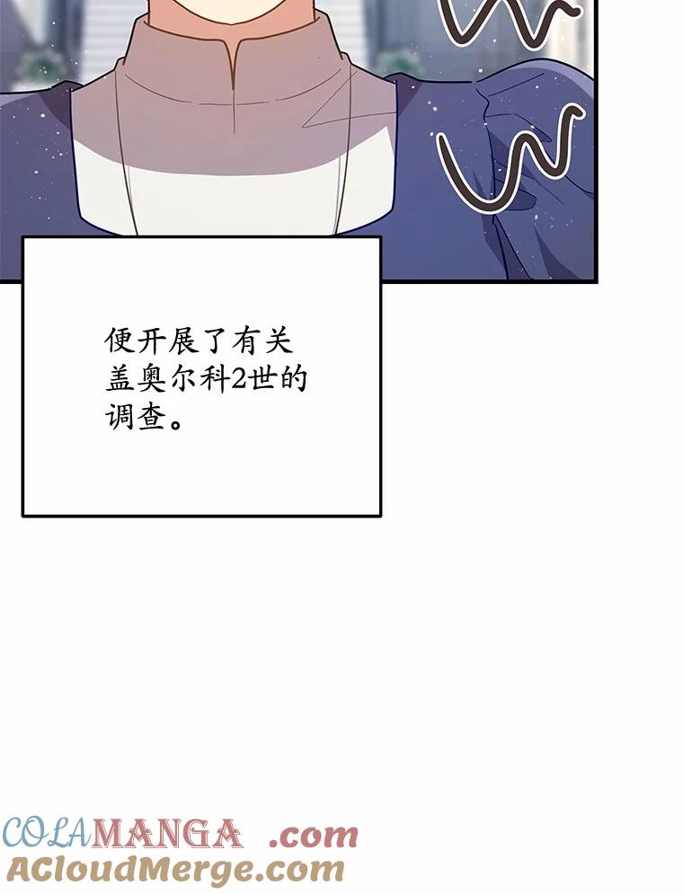 《小圣女想要毁灭世界》43.他还记得我 第37页