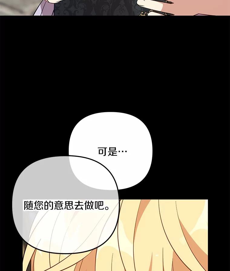 《小圣女想要毁灭世界》43.他还记得我 第106页