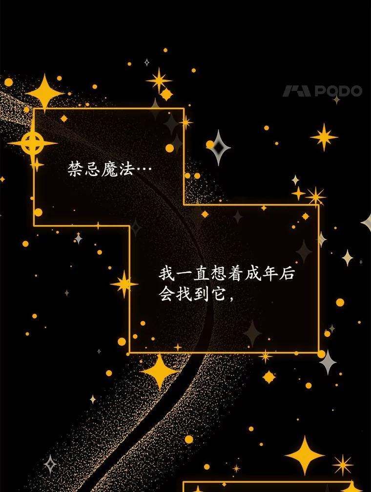《小圣女想要毁灭世界》43.他还记得我 第100页