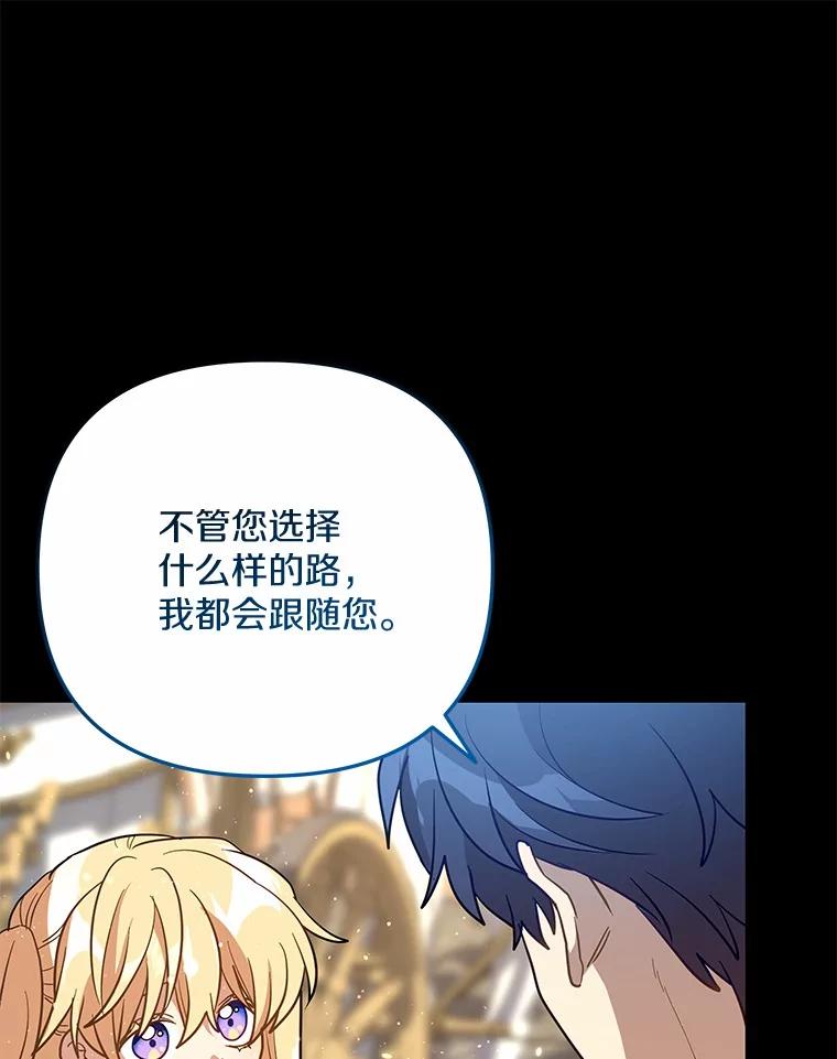 《小圣女想要毁灭世界》43.他还记得我 第108页