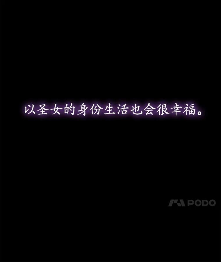 《小圣女想要毁灭世界》44.不必愧疚 第127页