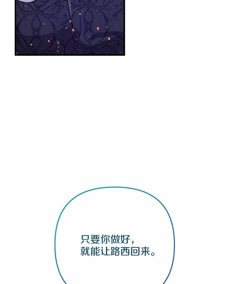 《小圣女想要毁灭世界》44.不必愧疚 第59页