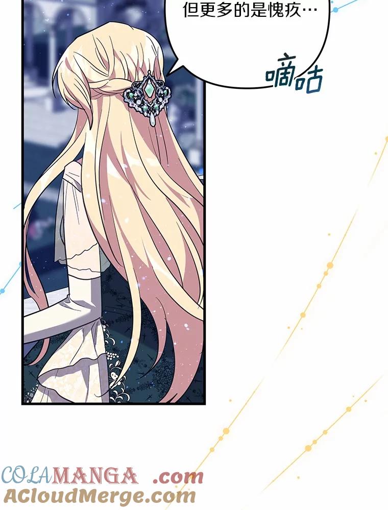 《小圣女想要毁灭世界》44.不必愧疚 第133页