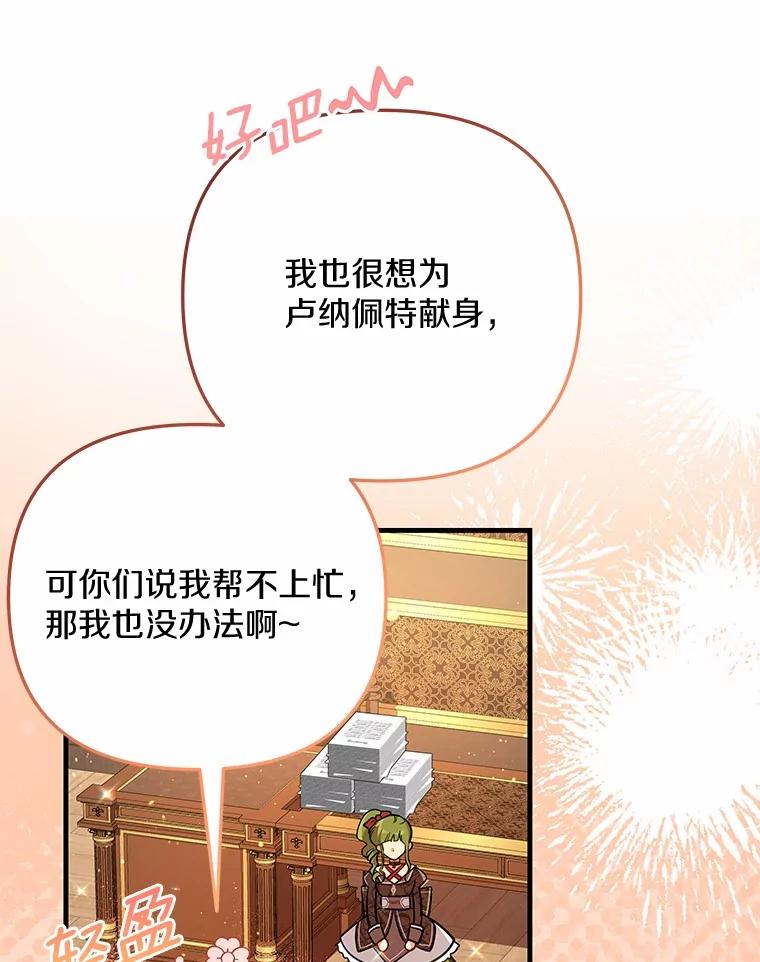 《小圣女想要毁灭世界》44.不必愧疚 第48页