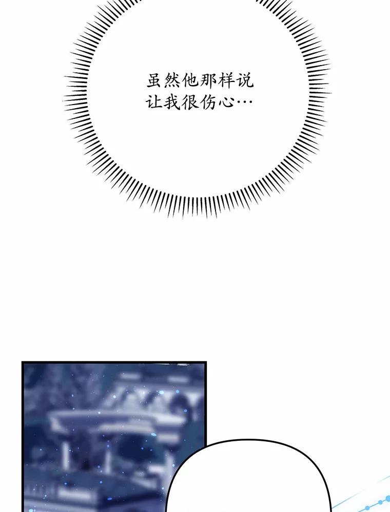 《小圣女想要毁灭世界》44.不必愧疚 第132页