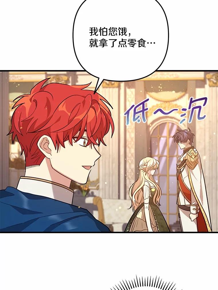 《小圣女想要毁灭世界》44.不必愧疚 第106页