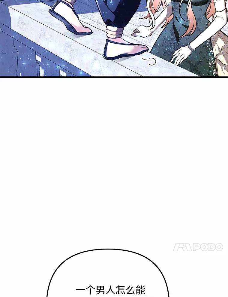 《小圣女想要毁灭世界》44.不必愧疚 第140页