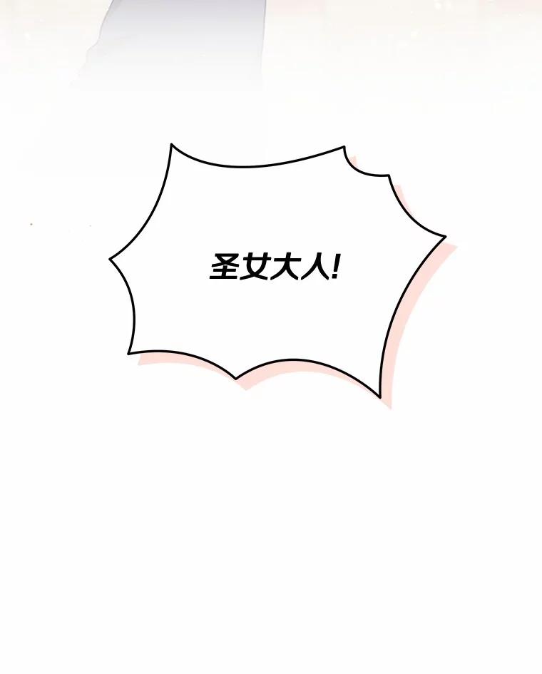 《小圣女想要毁灭世界》44.不必愧疚 第15页
